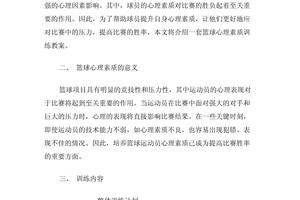  为什么心理素质是篮球成就的关键因素？